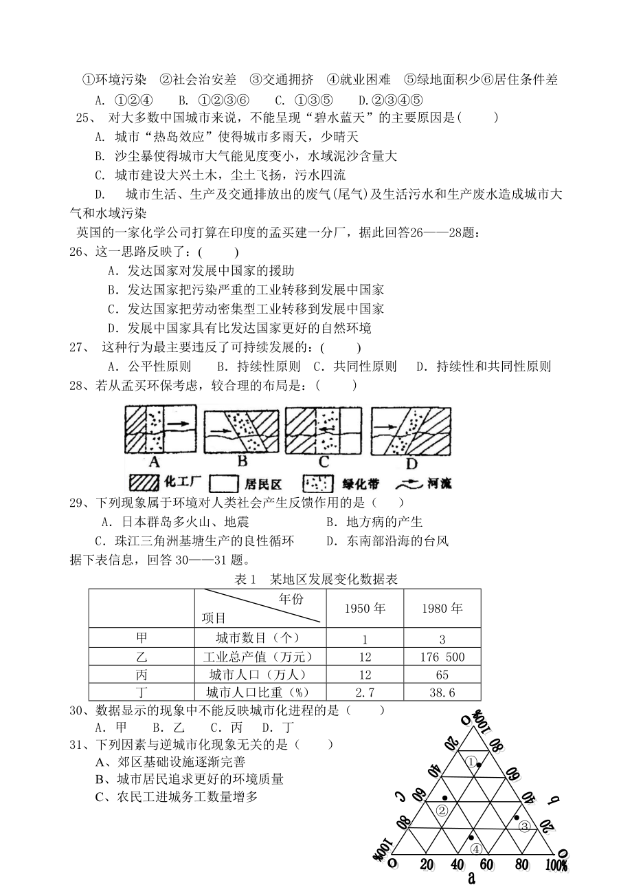 高一地理第二學(xué)期月份月考試題_第4頁
