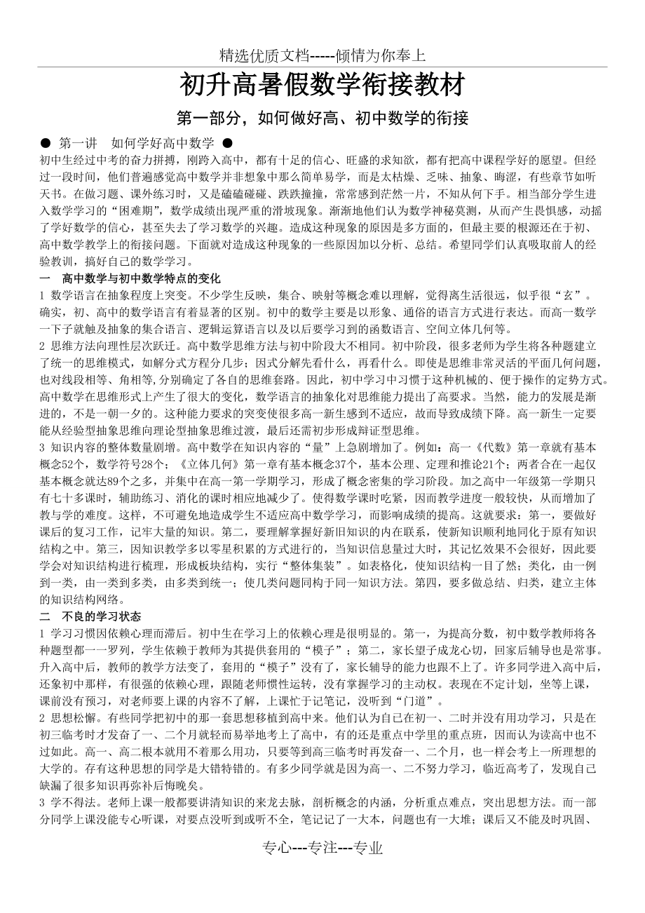 初升高暑假数学衔接教材(共78页)_第1页