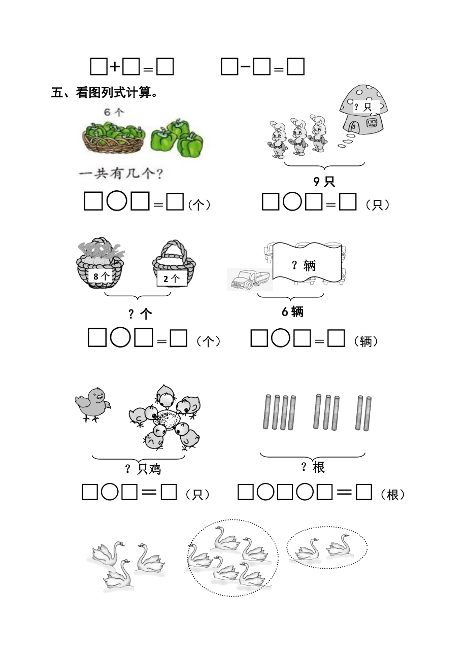 最新人教版小學(xué)數(shù)學(xué)一年級(jí)上冊(cè)檢測(cè)試題_第3頁(yè)
