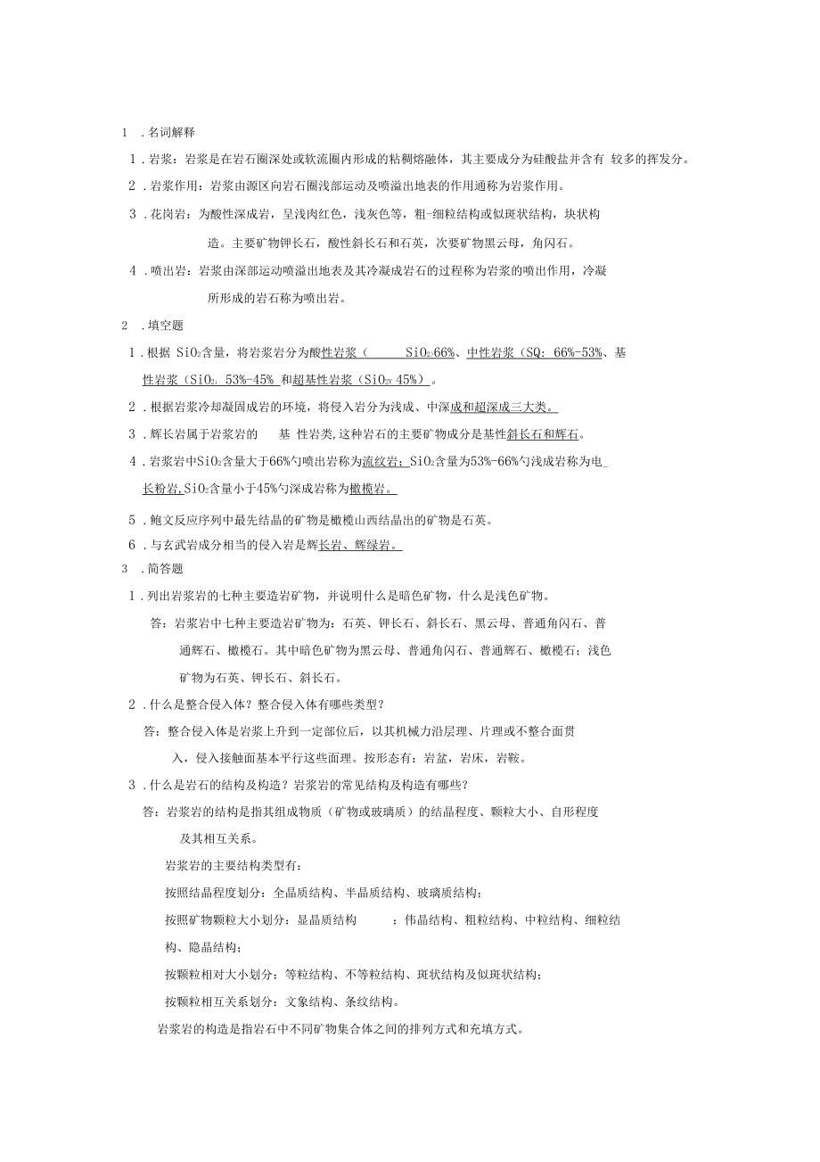 普通地质学基础事业编制_第4页