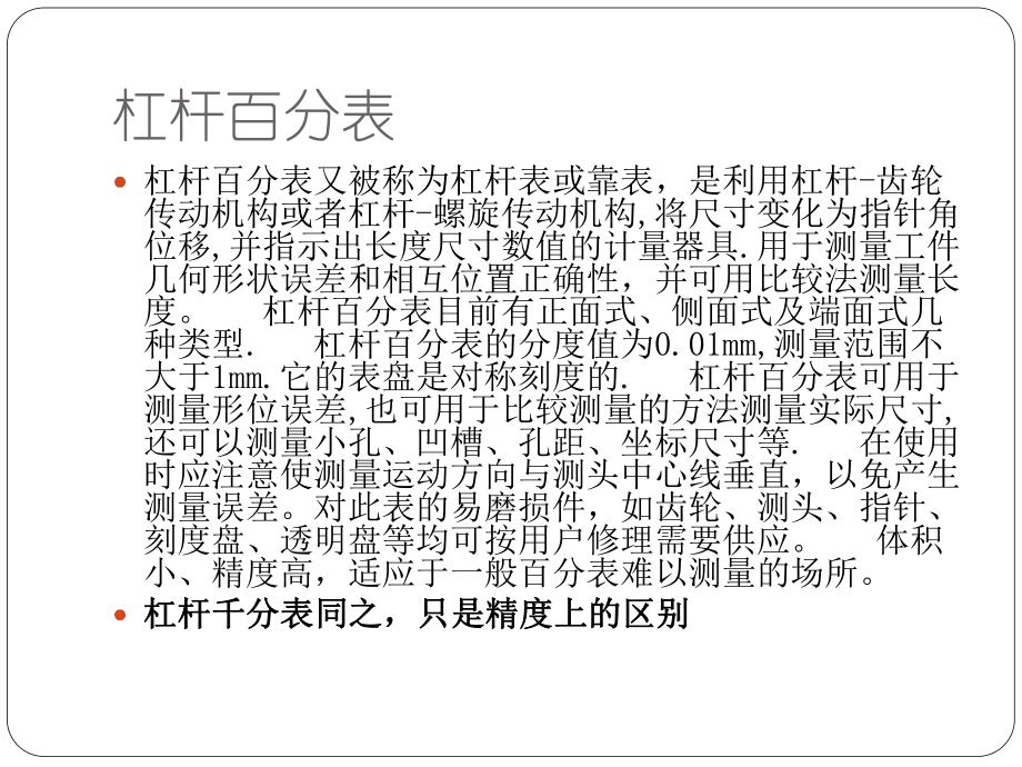 杠杆百分表和千分表使用方法_第5页