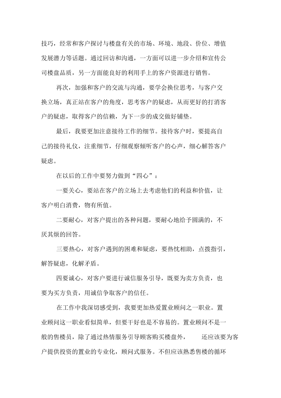 房地产销售计划方案_第5页
