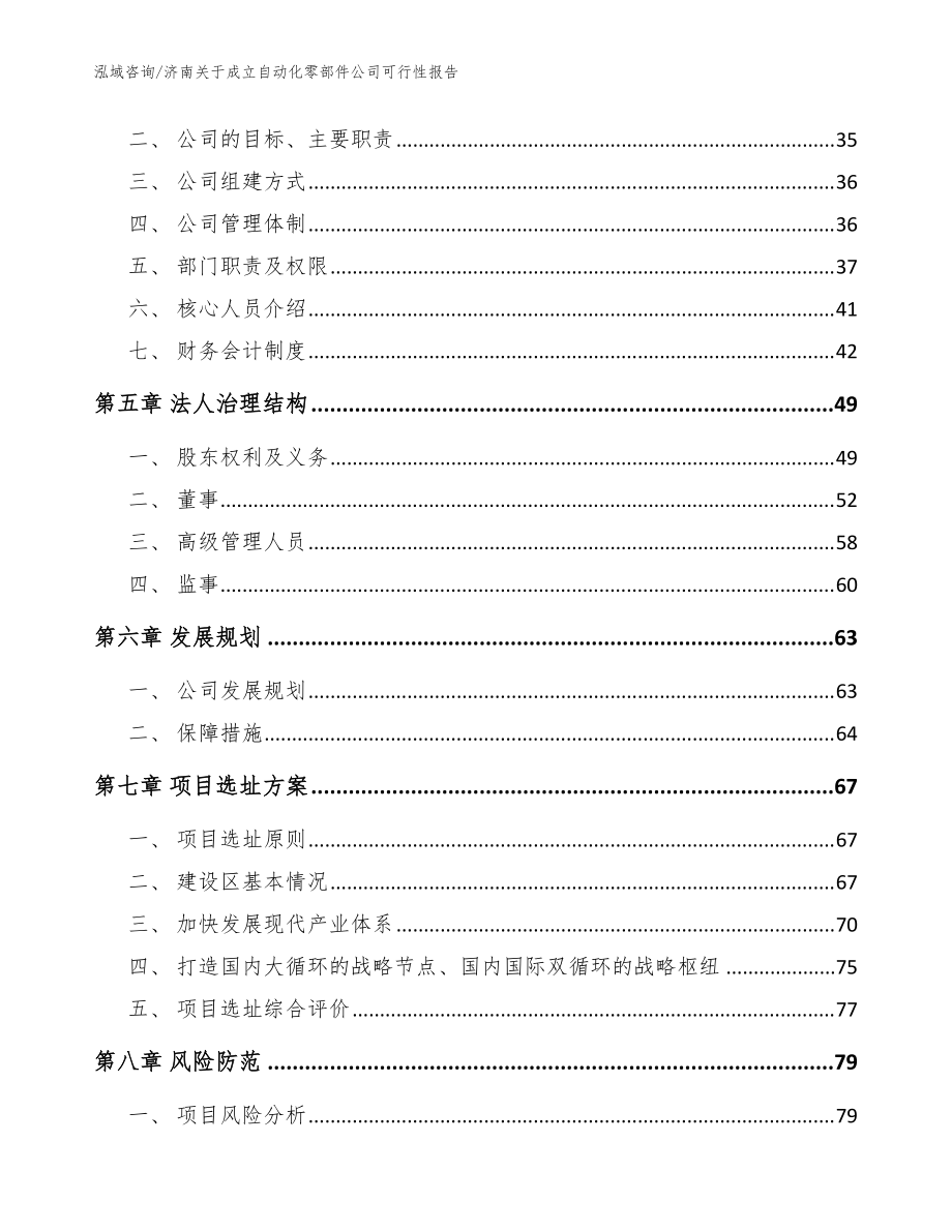 济南关于成立自动化零部件公司可行性报告范文模板_第3页
