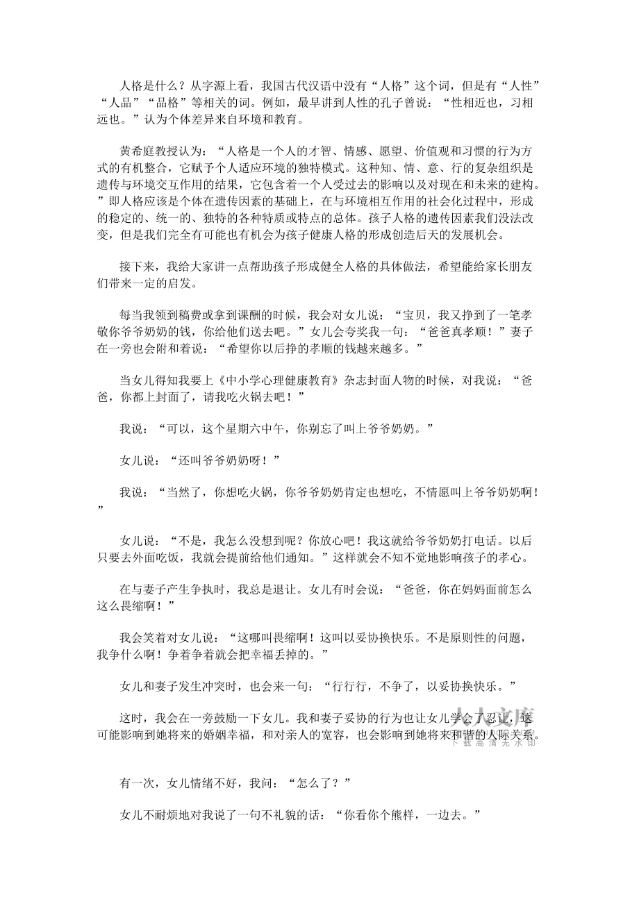 父母的言行在不知不觉中影响着孩子的人格_第2页