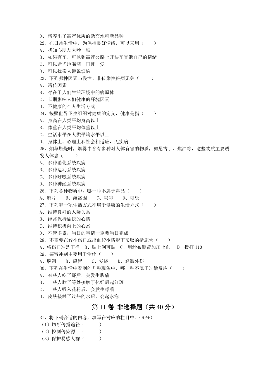 八年级第八单元测试题(一)附答案_第3页