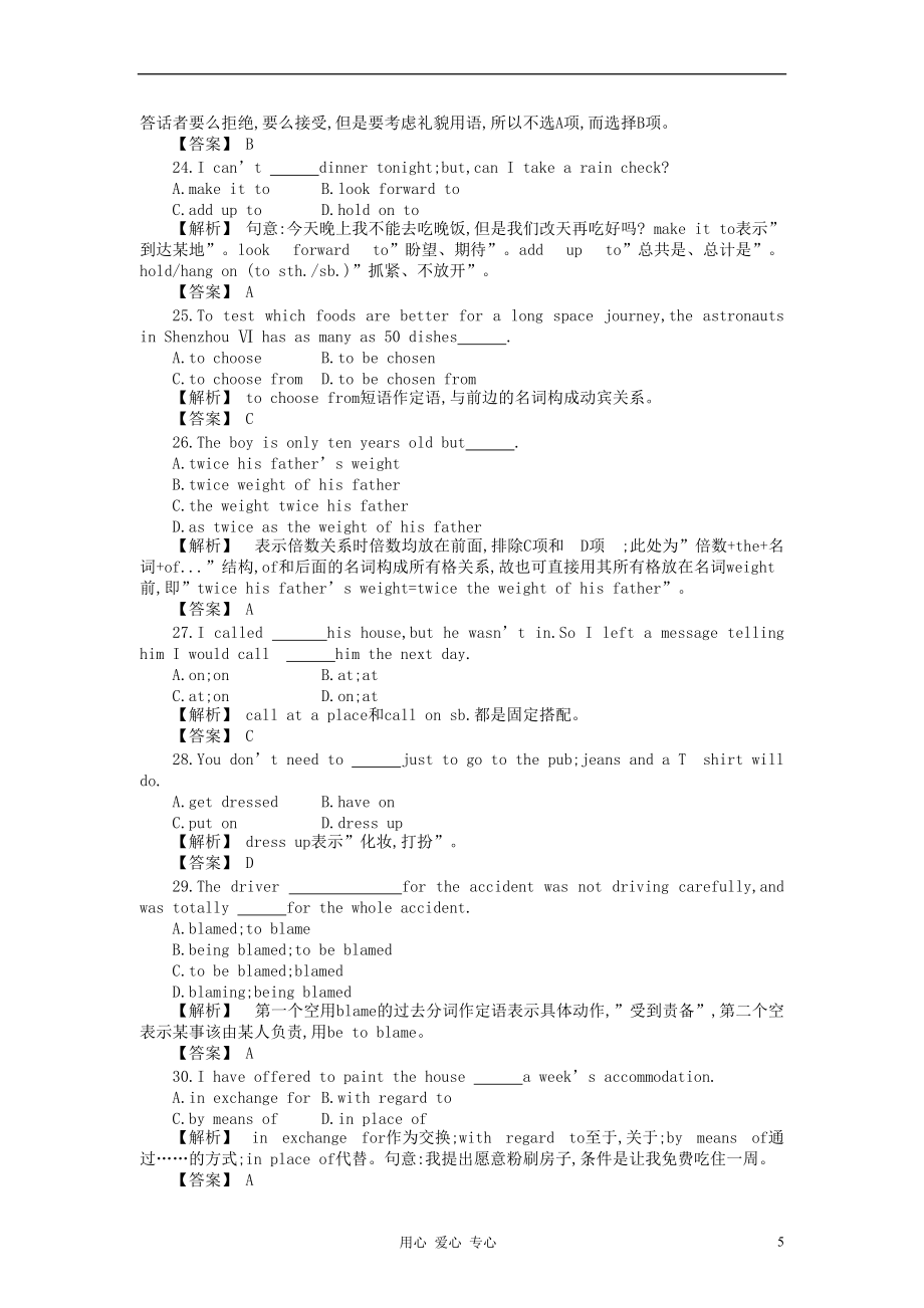 2013届高三英语一轮复习阶段质量考试卷(2)_第5页