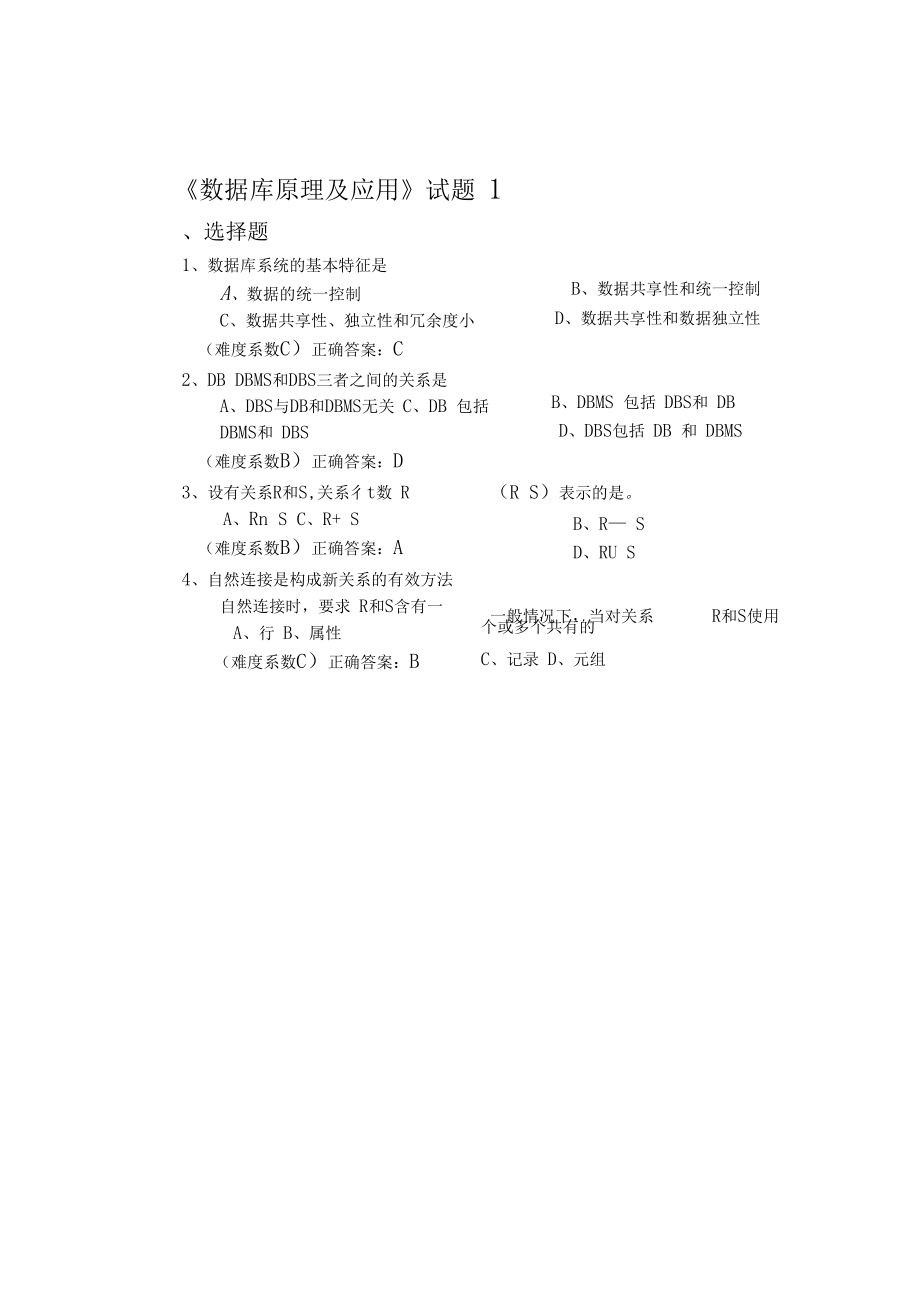 數據庫系統概論期末試題及答案整理版_第1頁