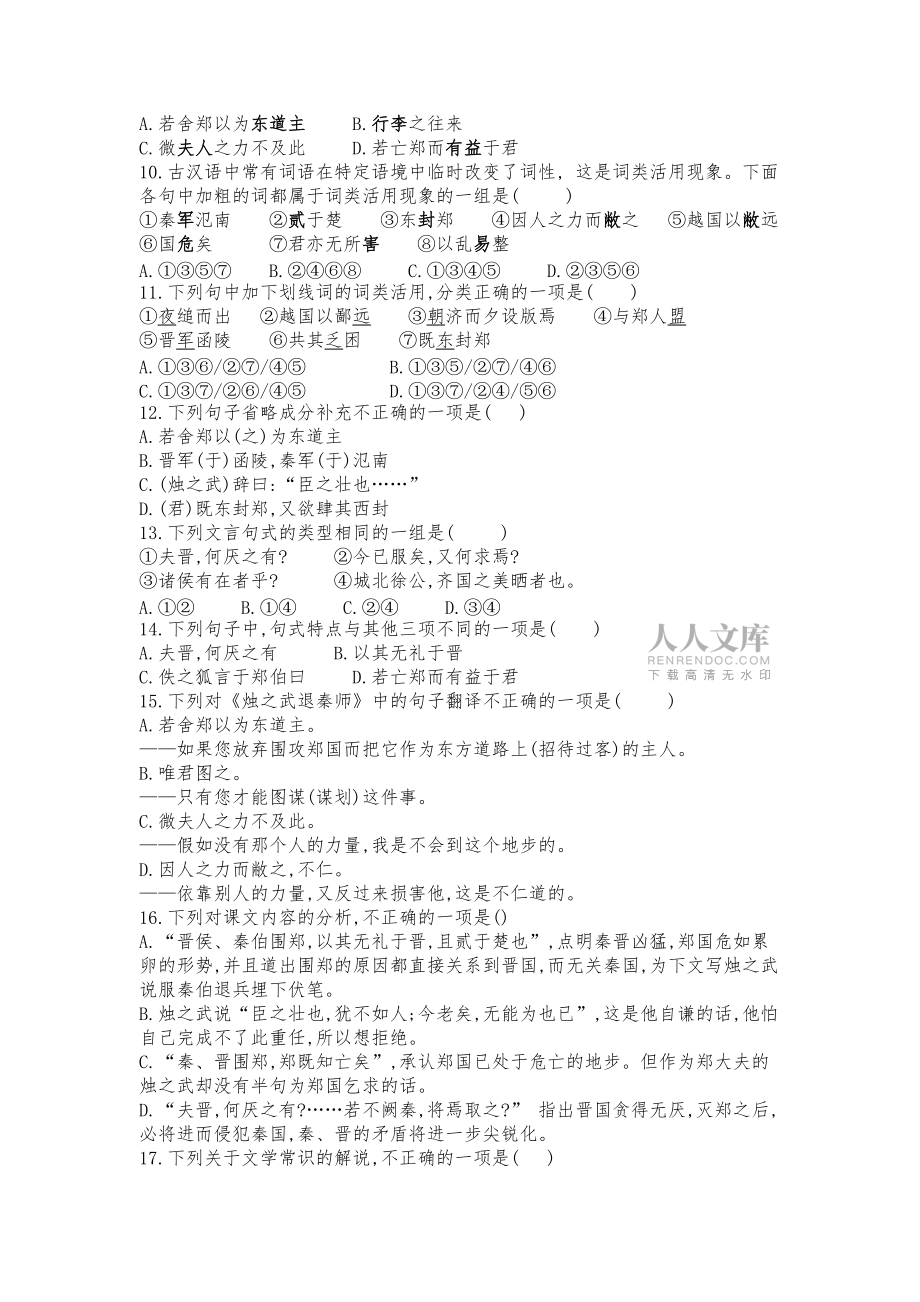 《烛之武退秦师》_第2页
