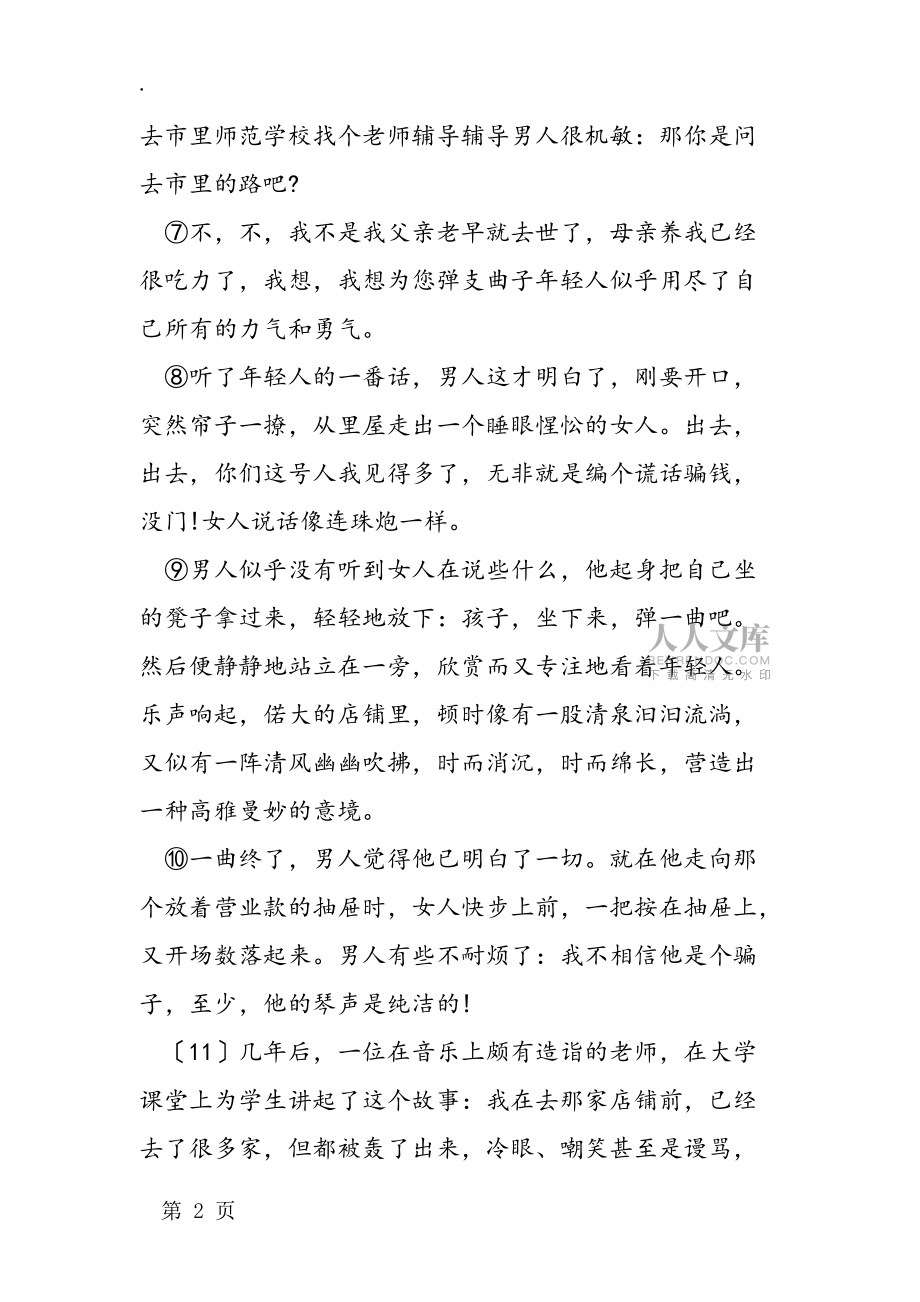 初三語文寒假作業(yè)深層閱讀賞析_第2頁
