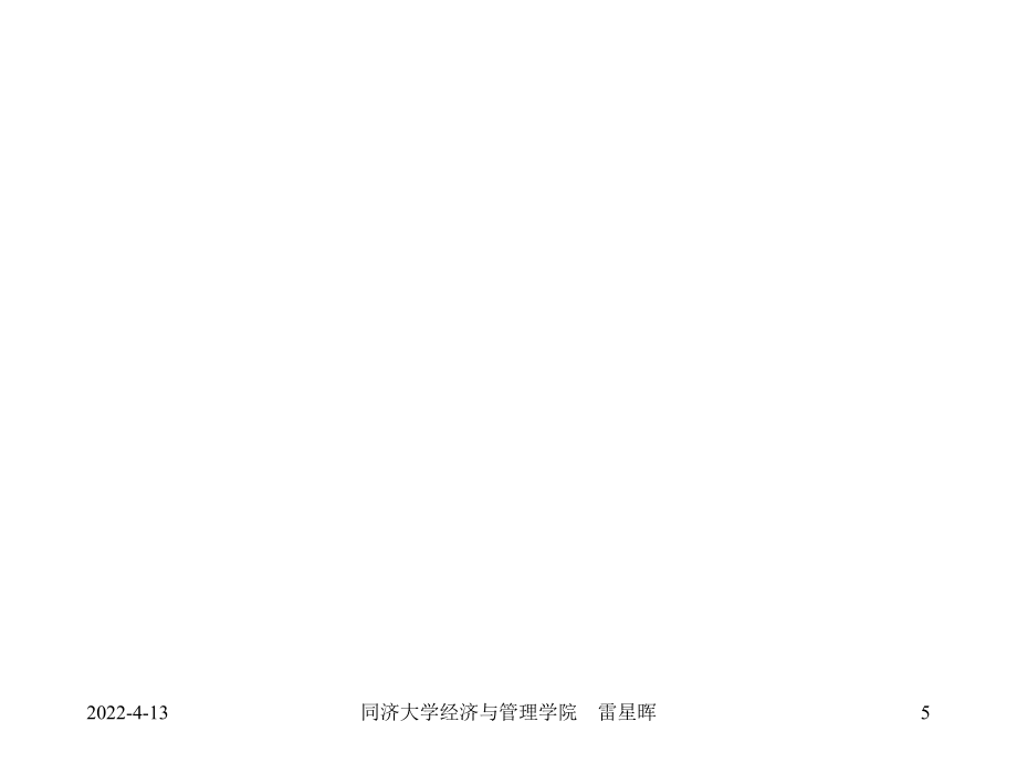 战略管理ppt---(前言)_第5页