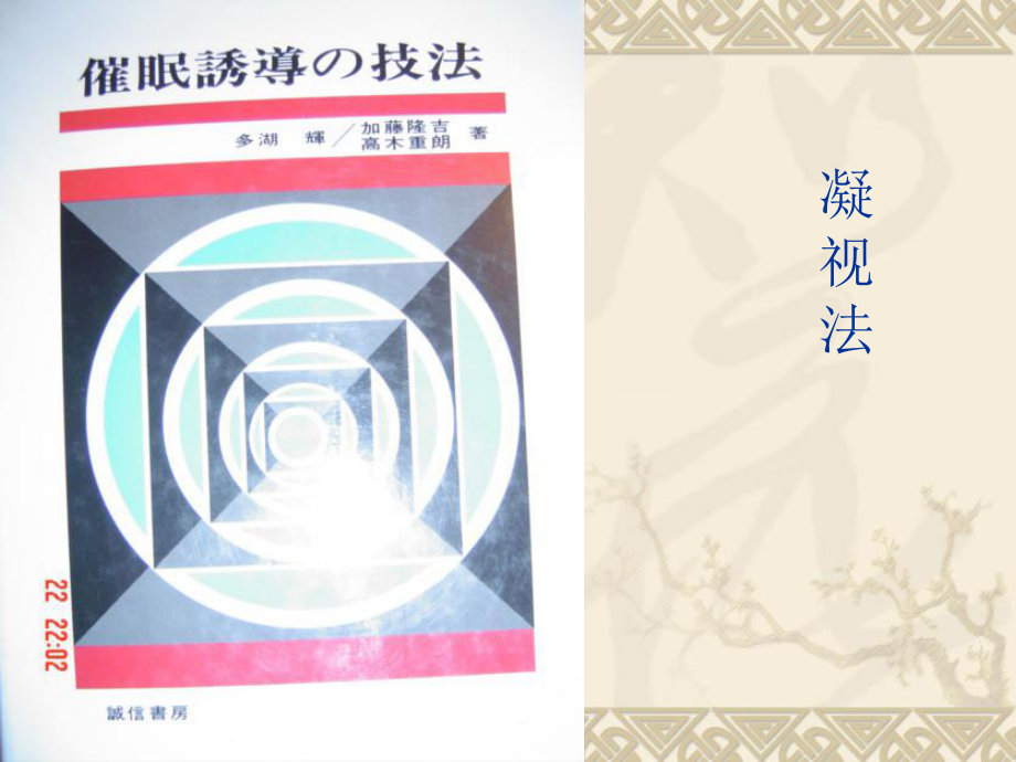 常用的暗示催眠方法_第5页