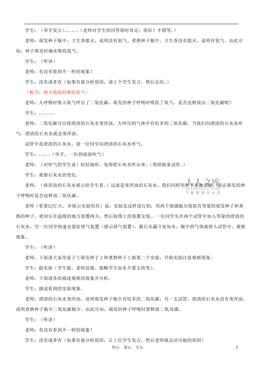 重庆市荣昌安富中学七年级生物 呼吸作用教案 人教新课标版_第2页