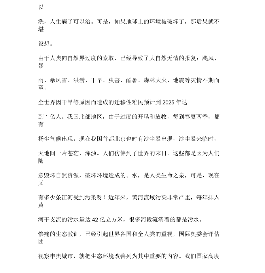 凈化校園,保護(hù)環(huán)境_第4頁