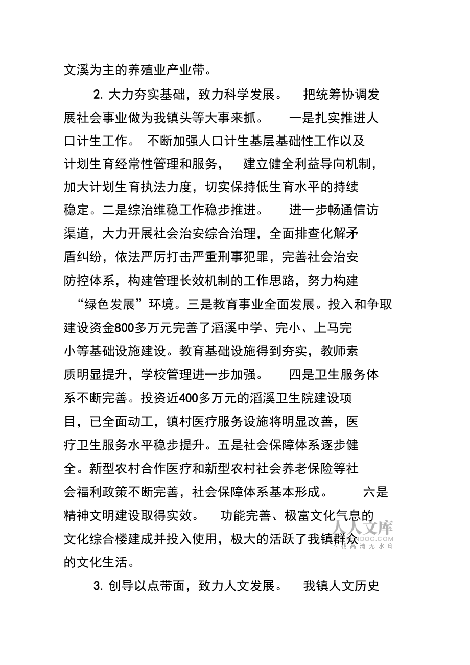工作总结调研材料_第2页