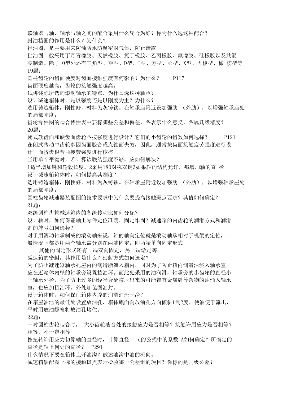 機械設(shè)計課程設(shè)計答辯答案湖南工程學(xué)院x_第5頁