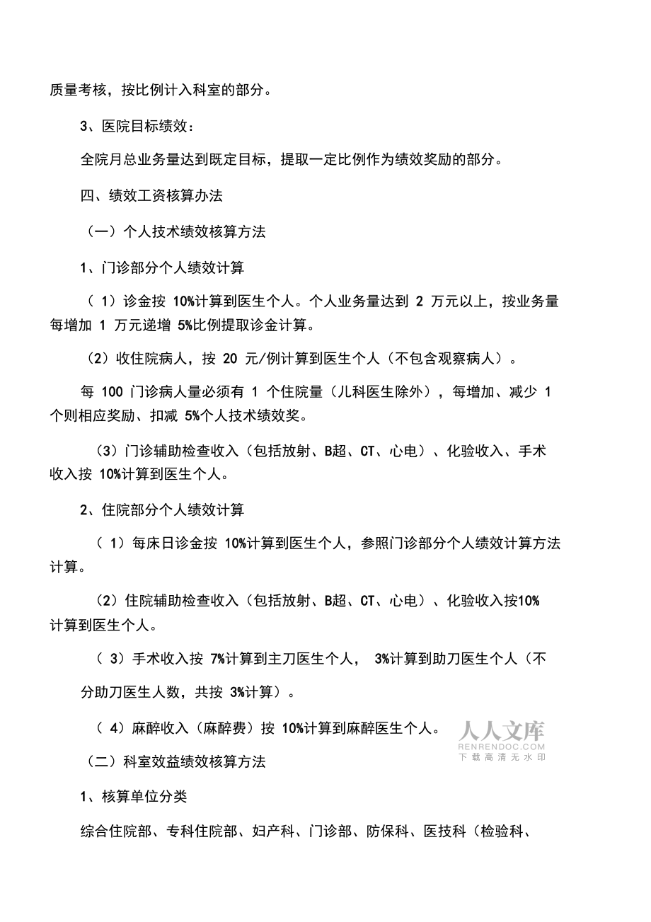 卫生院绩效工资分配方案_第2页