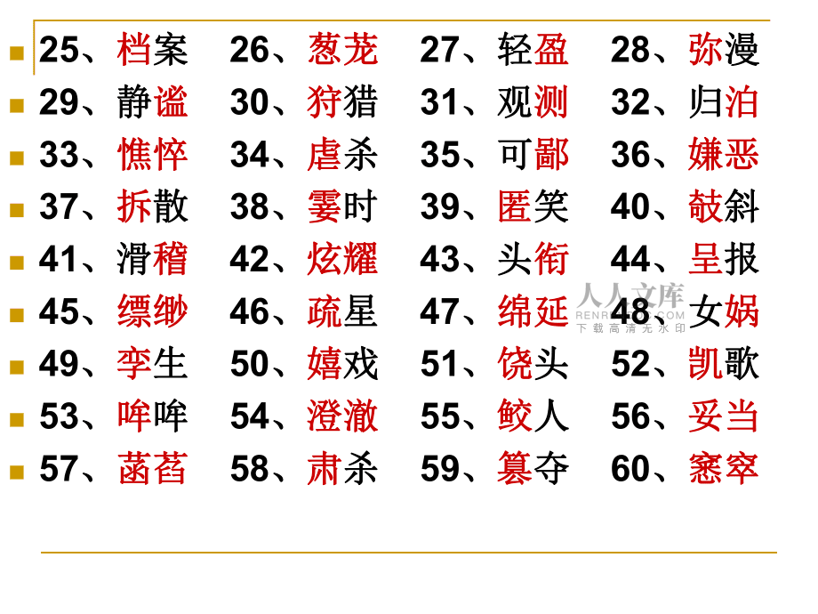 期末考試臨陣磨槍_第2頁