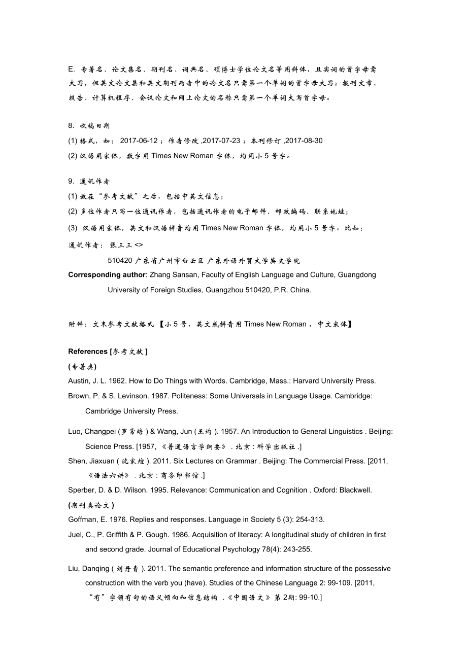 現代外語稿件的體例與格式2018新版_第3頁