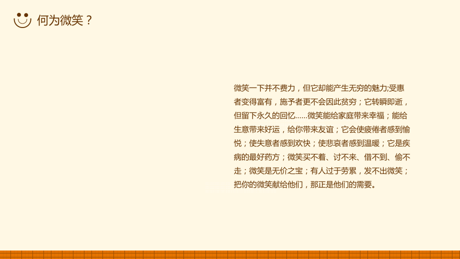 微笑服務培訓教程PPT課程實施資料_第4頁