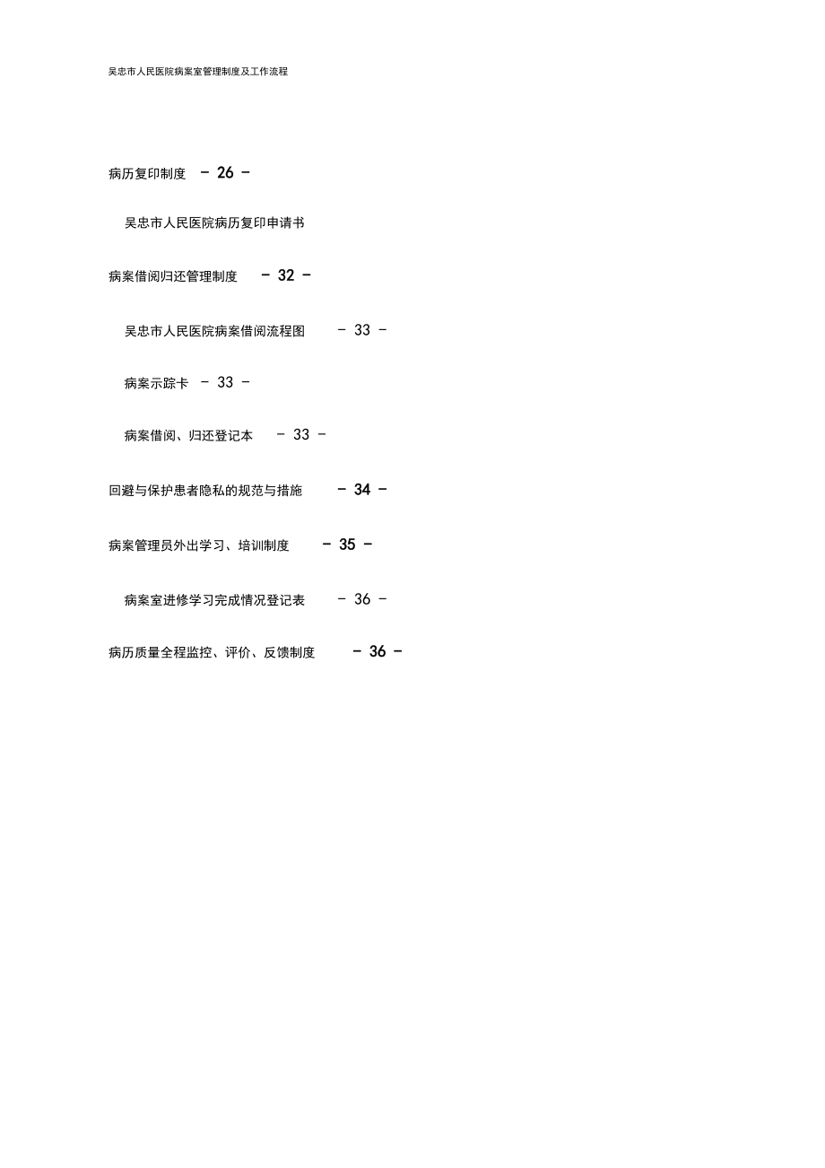 病案管理制度及流程(定版)_第3頁