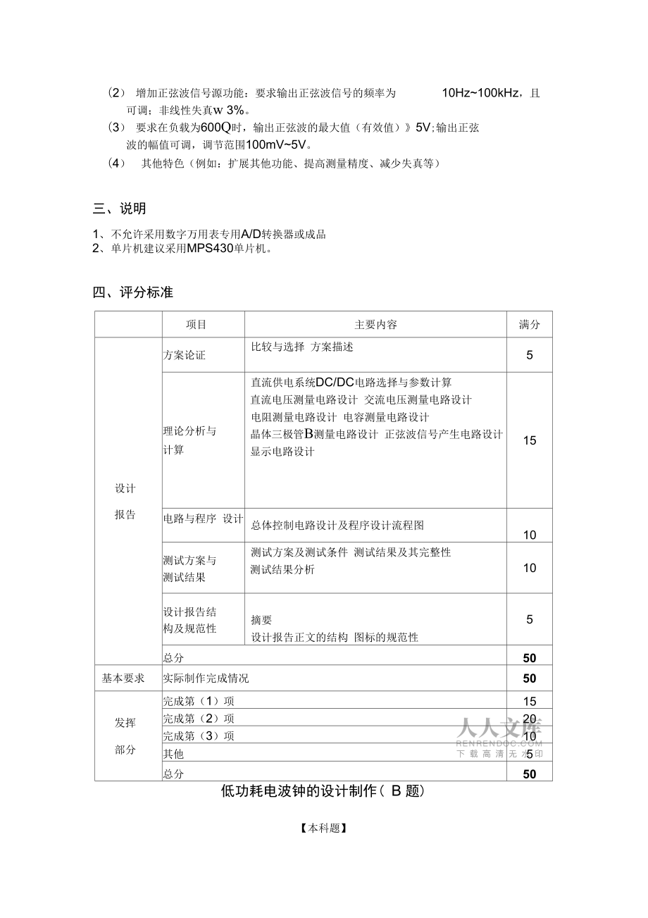 全国电子电路研发设计大赛题_第2页