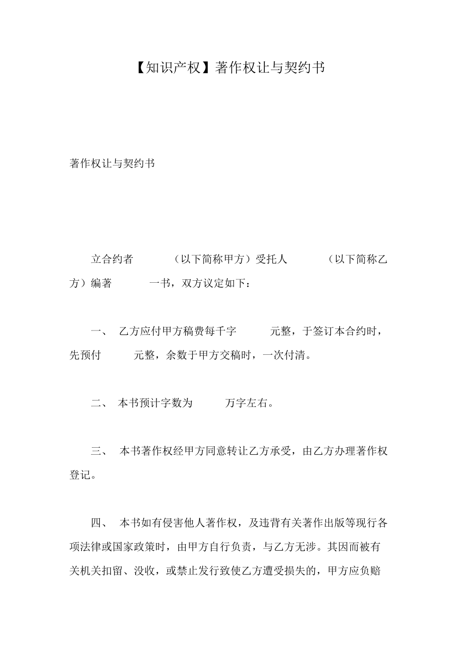 【知識產權】著作權讓與契約書_第1頁