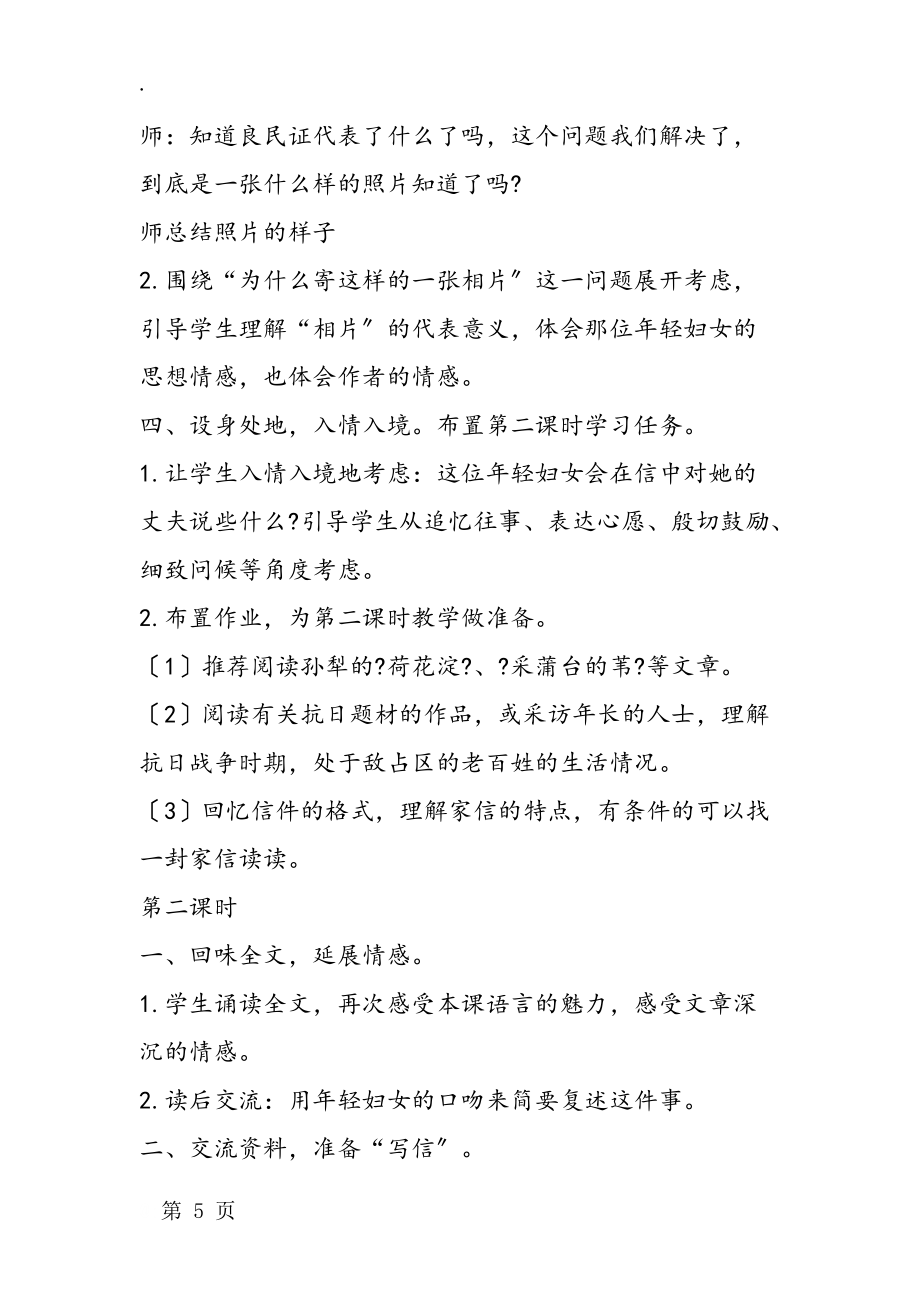 翼教版《相片》教学设计_第5页