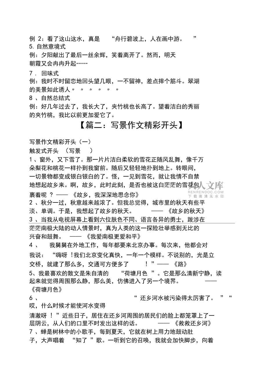 初三作文之初中寫景作文開頭_第2頁(yè)