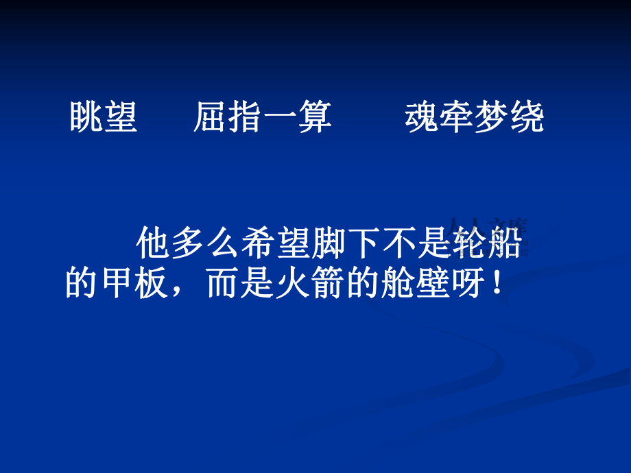 六年级语文上册第六组2钱学森第二课时课件_第2页