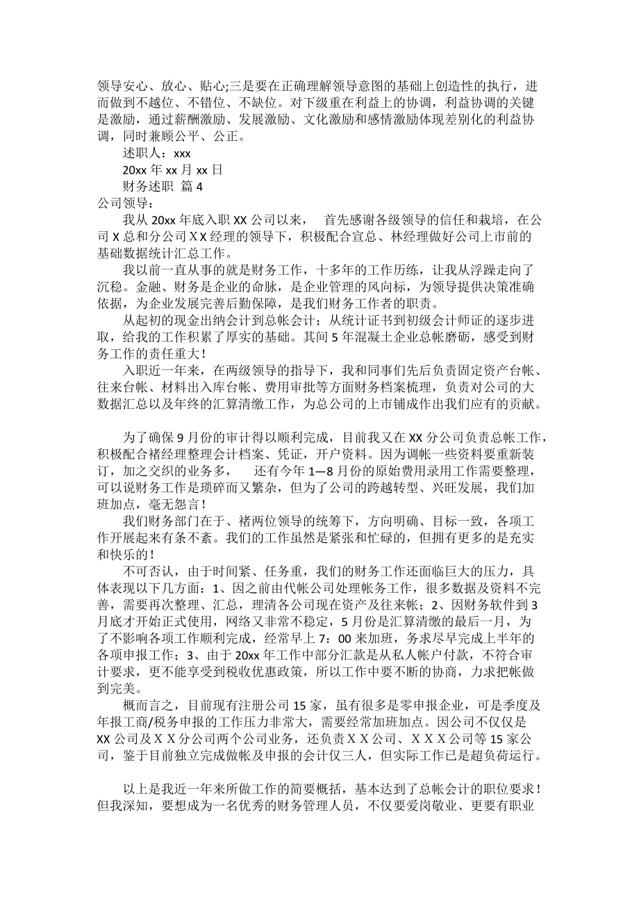 實(shí)用的財(cái)務(wù)述職模板匯編8篇_第5頁(yè)