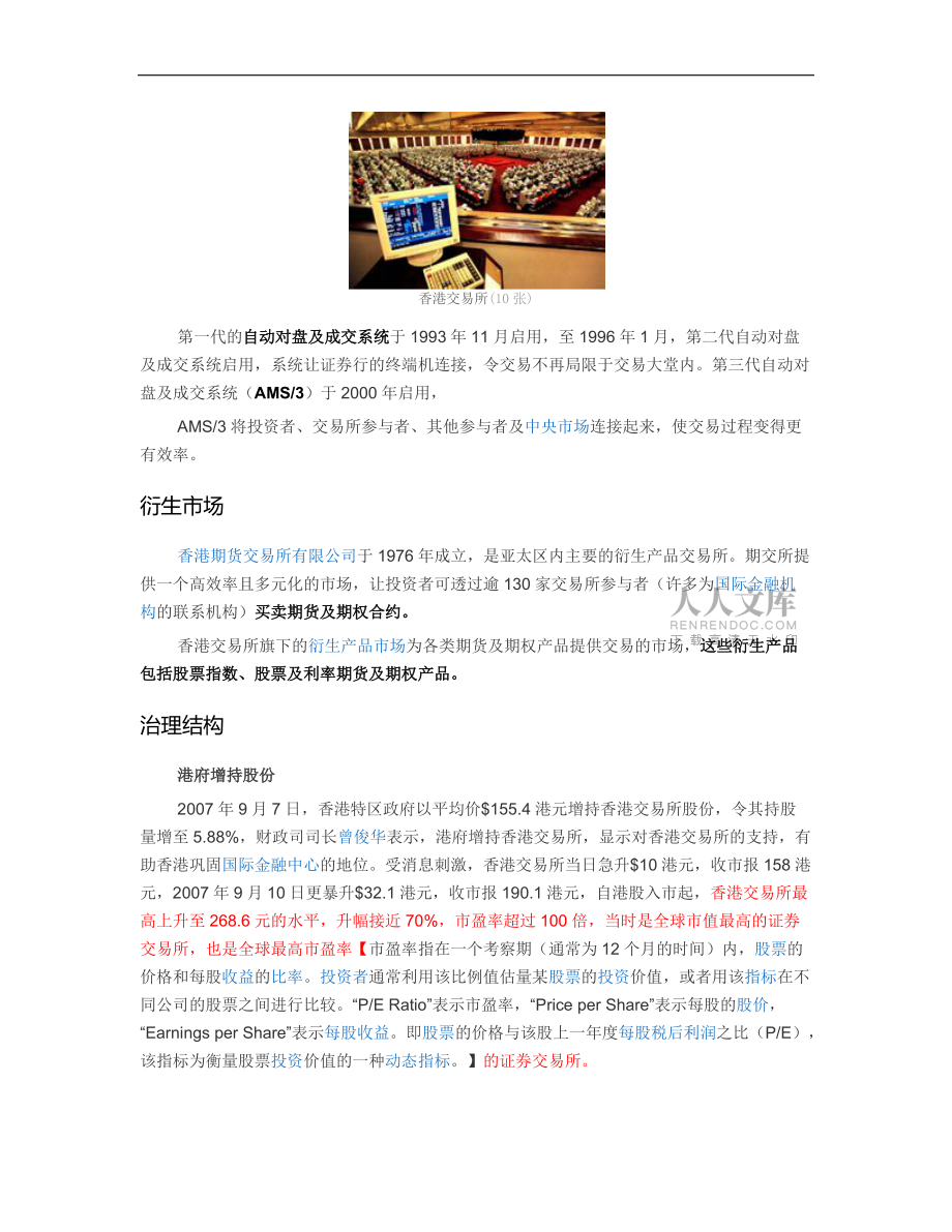 港交所介绍与证券英语_第2页