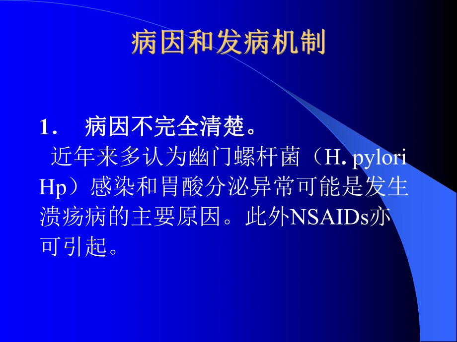 消化性溃疡病 PPT课件_第5页