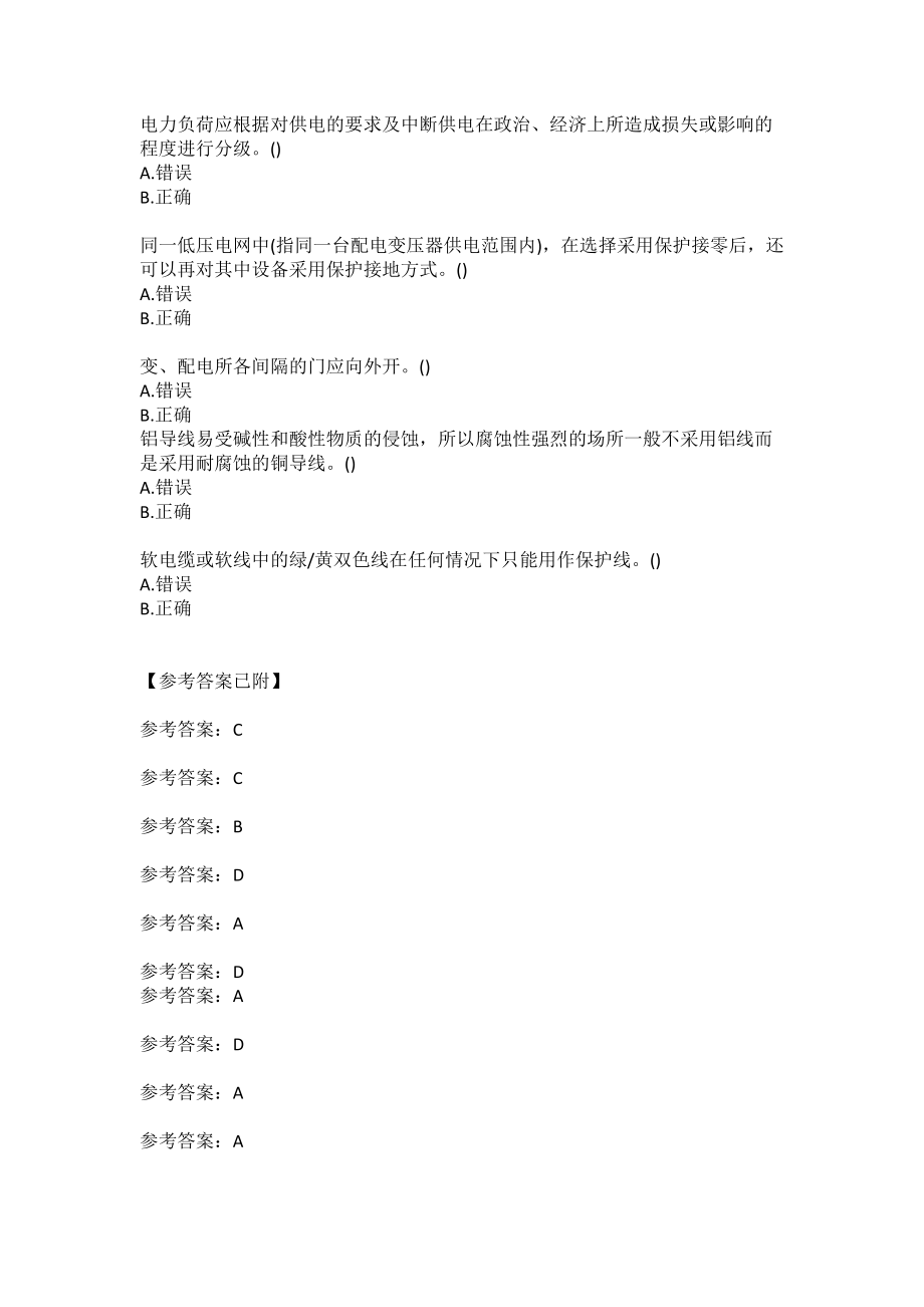 20秋東北大學(xué)《電氣安全》在線平時(shí)作業(yè)1答卷_第3頁