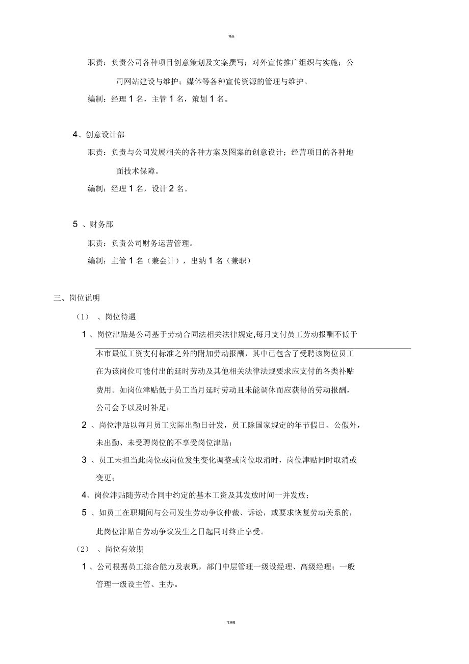 公司運營管理的大綱已發文_第5頁