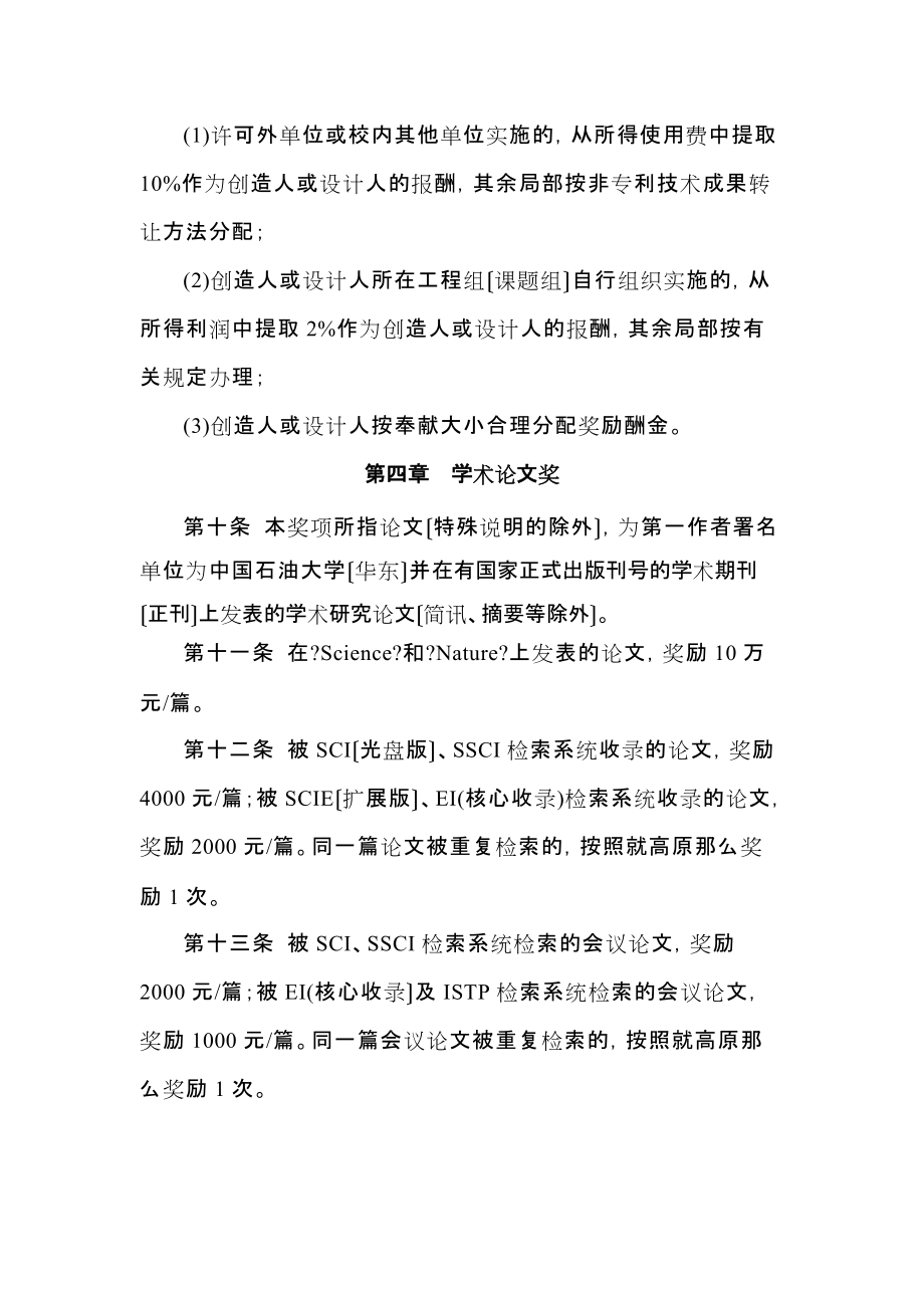 中國石油大學(xué)(華東)科技獎(jiǎng)勵(lì)辦法_第3頁