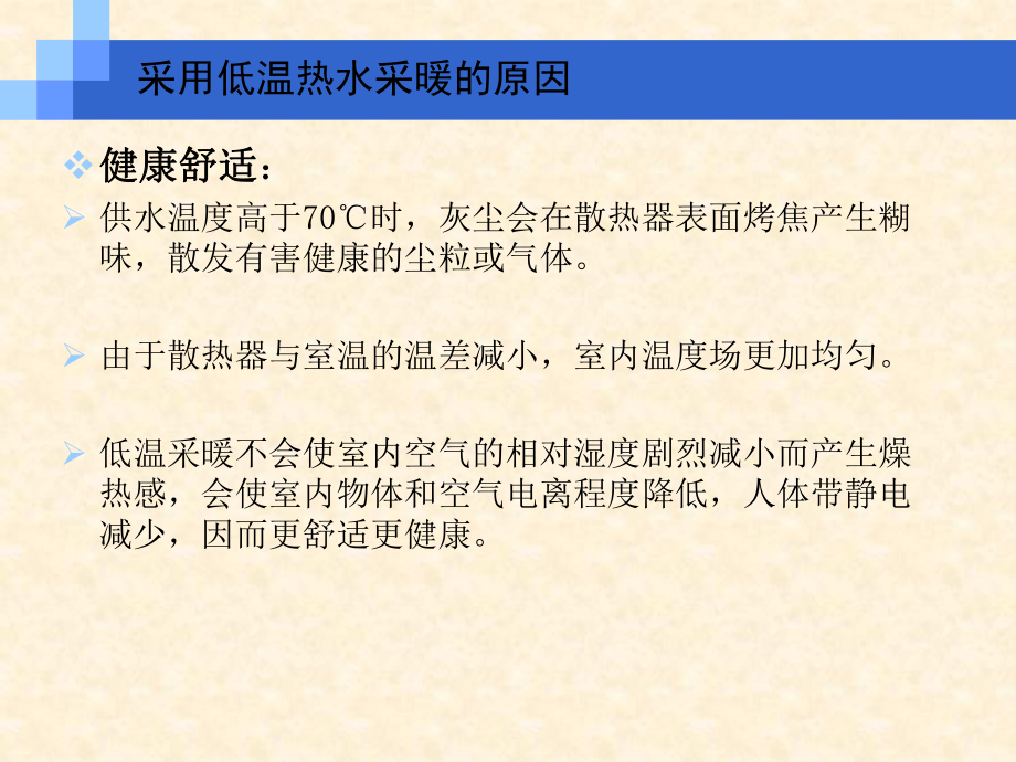 散热器采暖系统低温运行研究_第5页