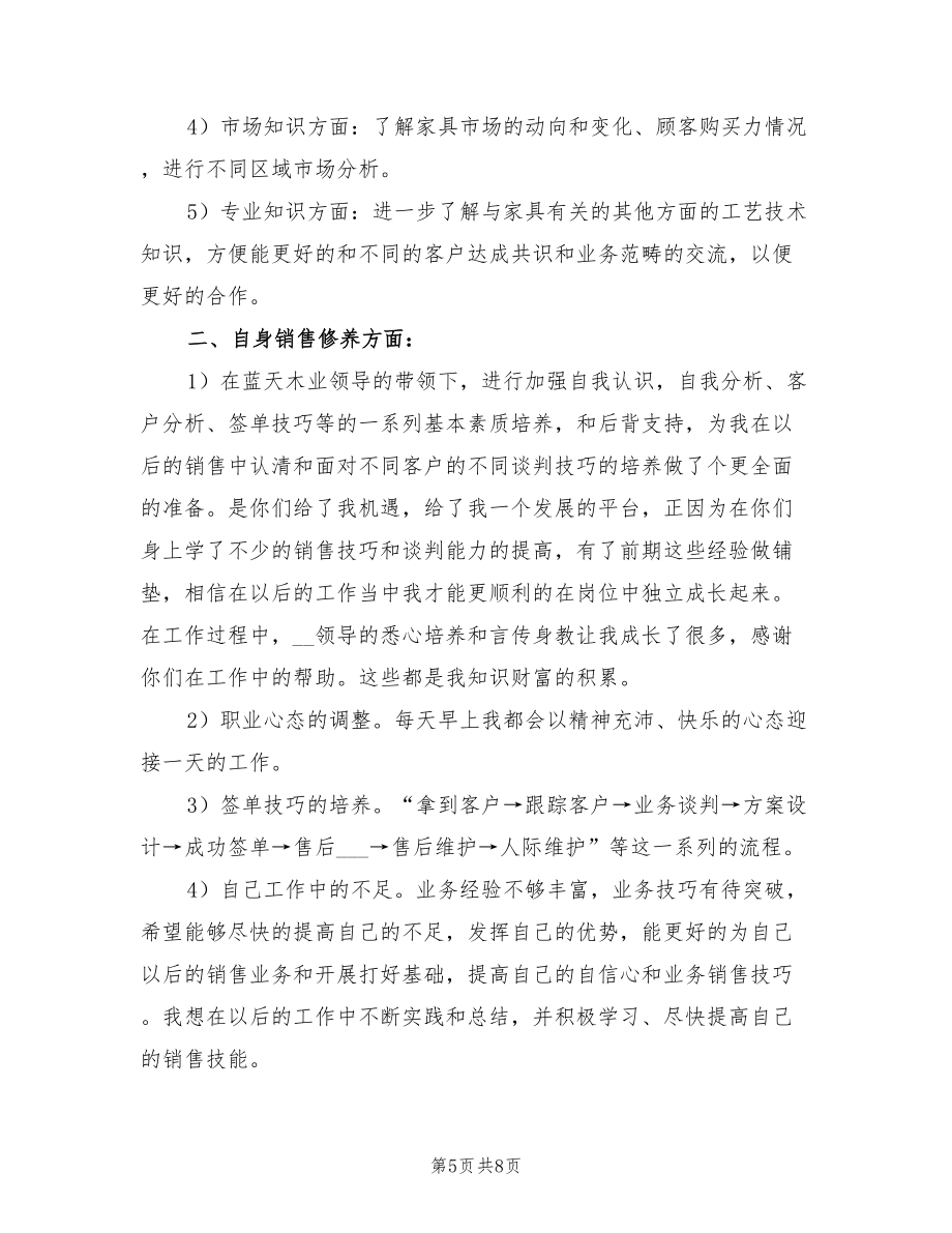 2022家具銷售工作總結(jié)_第5頁