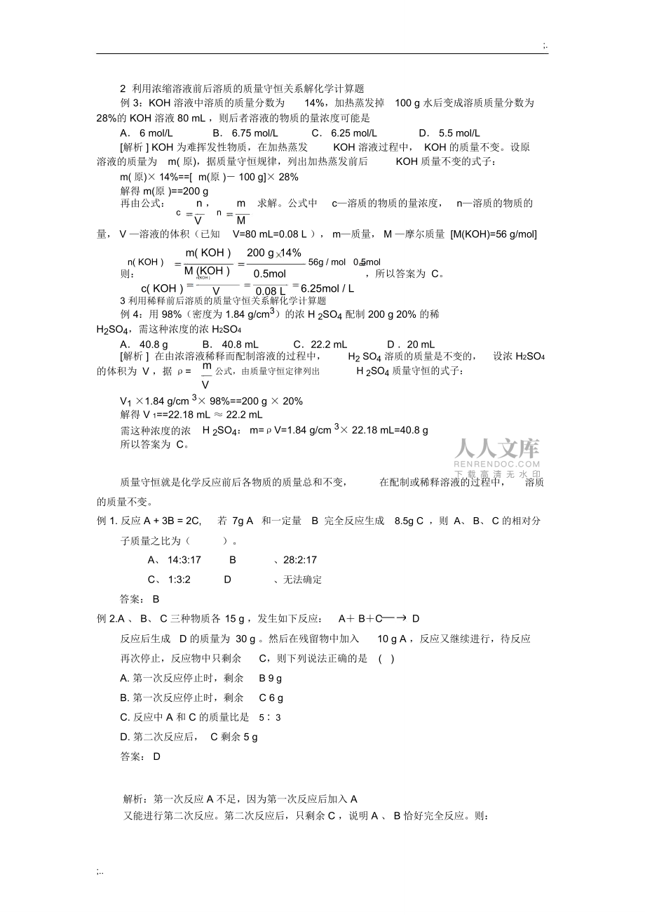 高中化學(xué)守恒法_第2頁