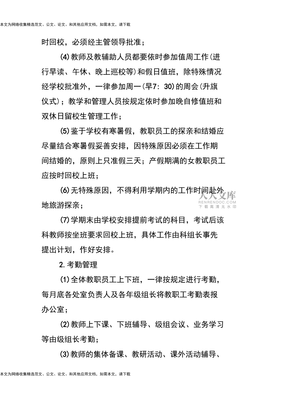 学校考勤及请假制度_第2页