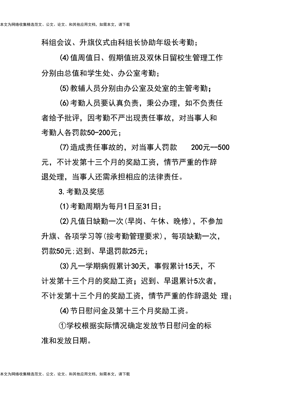 学校考勤及请假制度_第3页