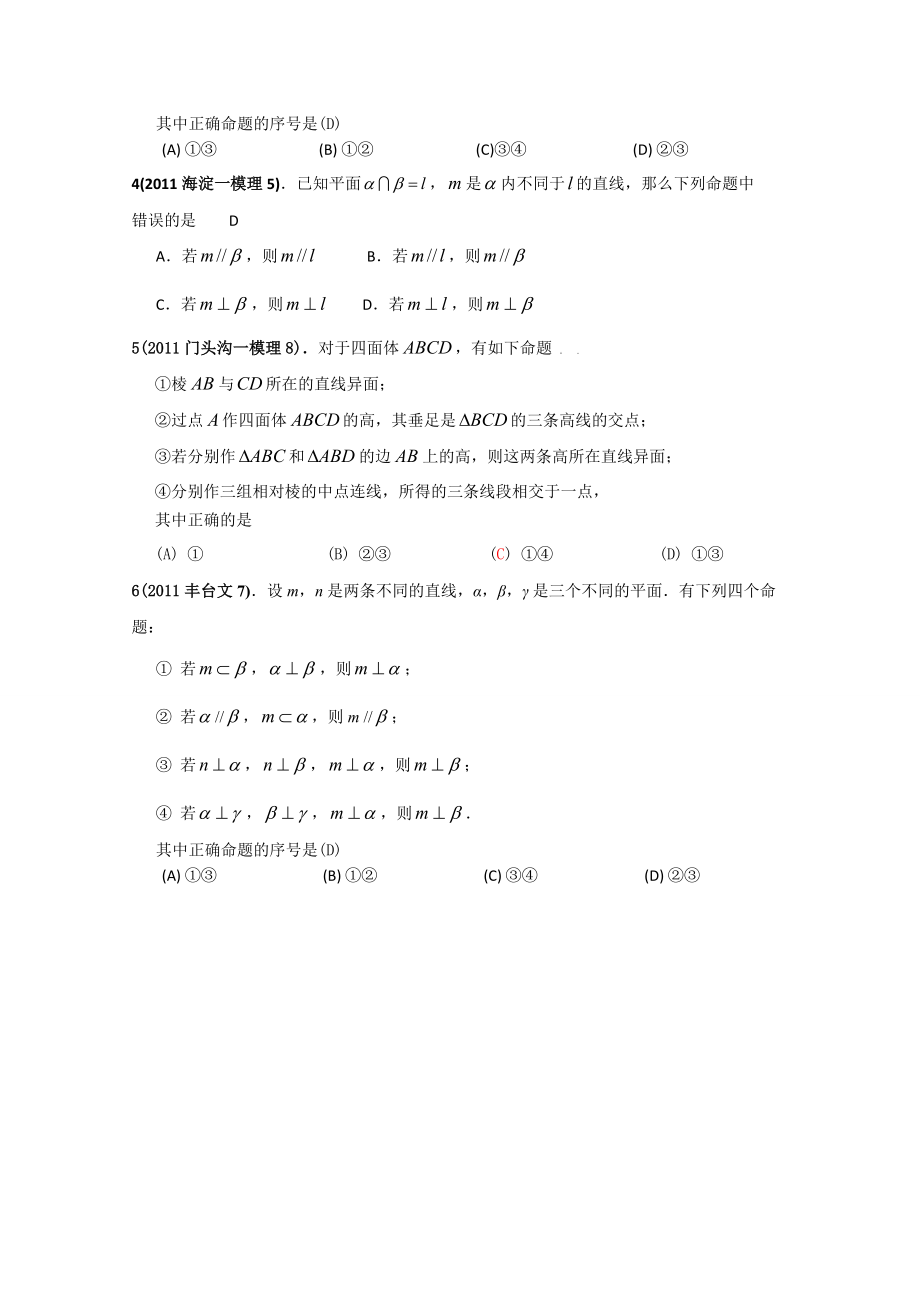 数学北京市各区一模试题分类解析18空间几何体已整理_第5页