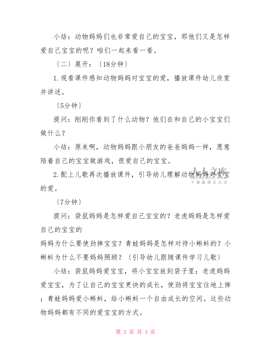 中班兒歌兒歌《愛》教案 愛兒歌教案中班.doc_第2頁