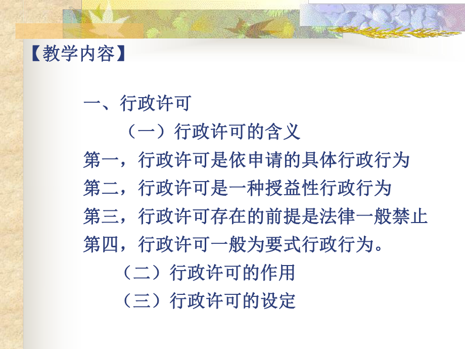 具体行政行为分述一_第5页