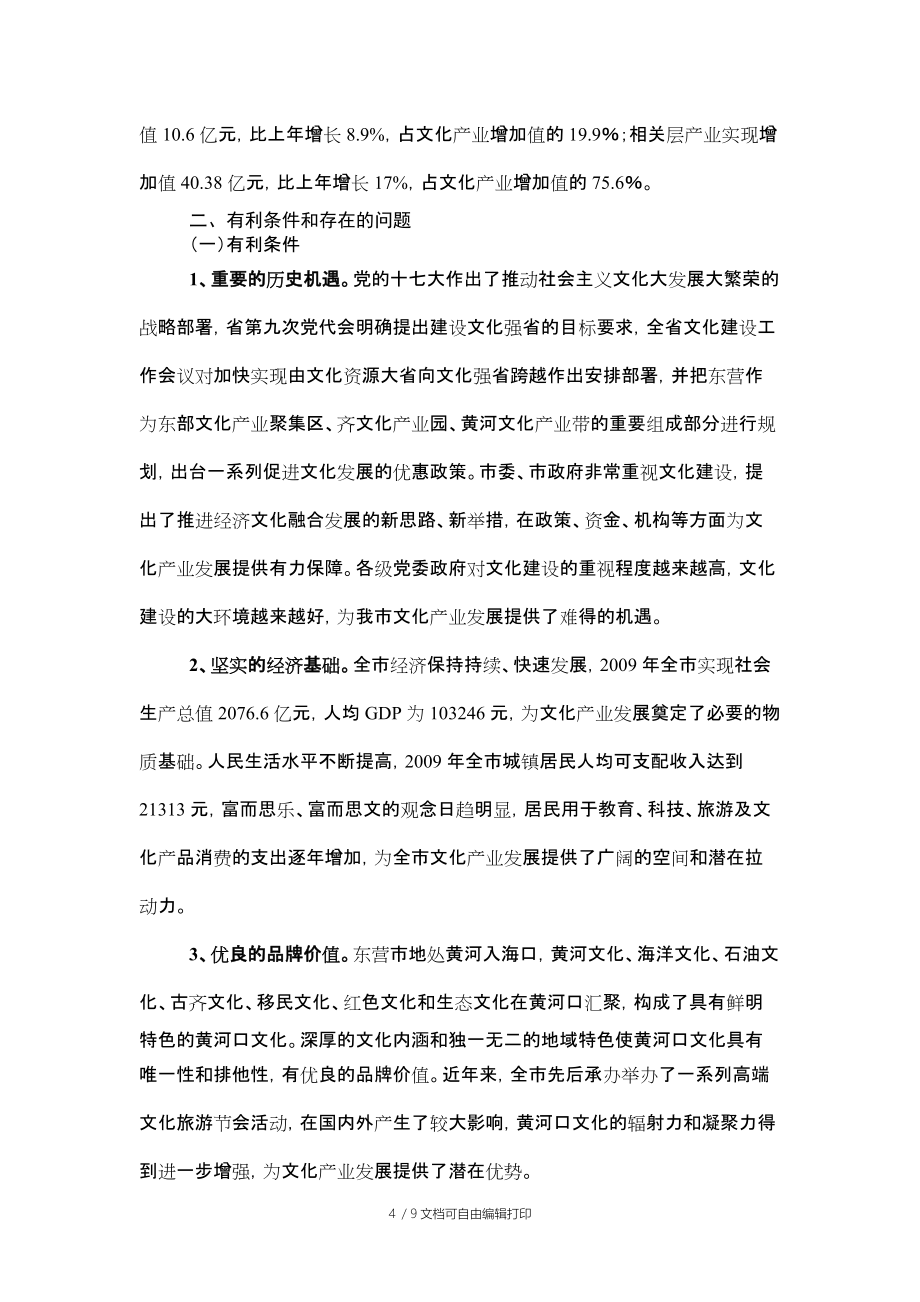 東營(yíng)市文化產(chǎn)業(yè)發(fā)展?fàn)顩r調(diào)研報(bào)告_第4頁(yè)