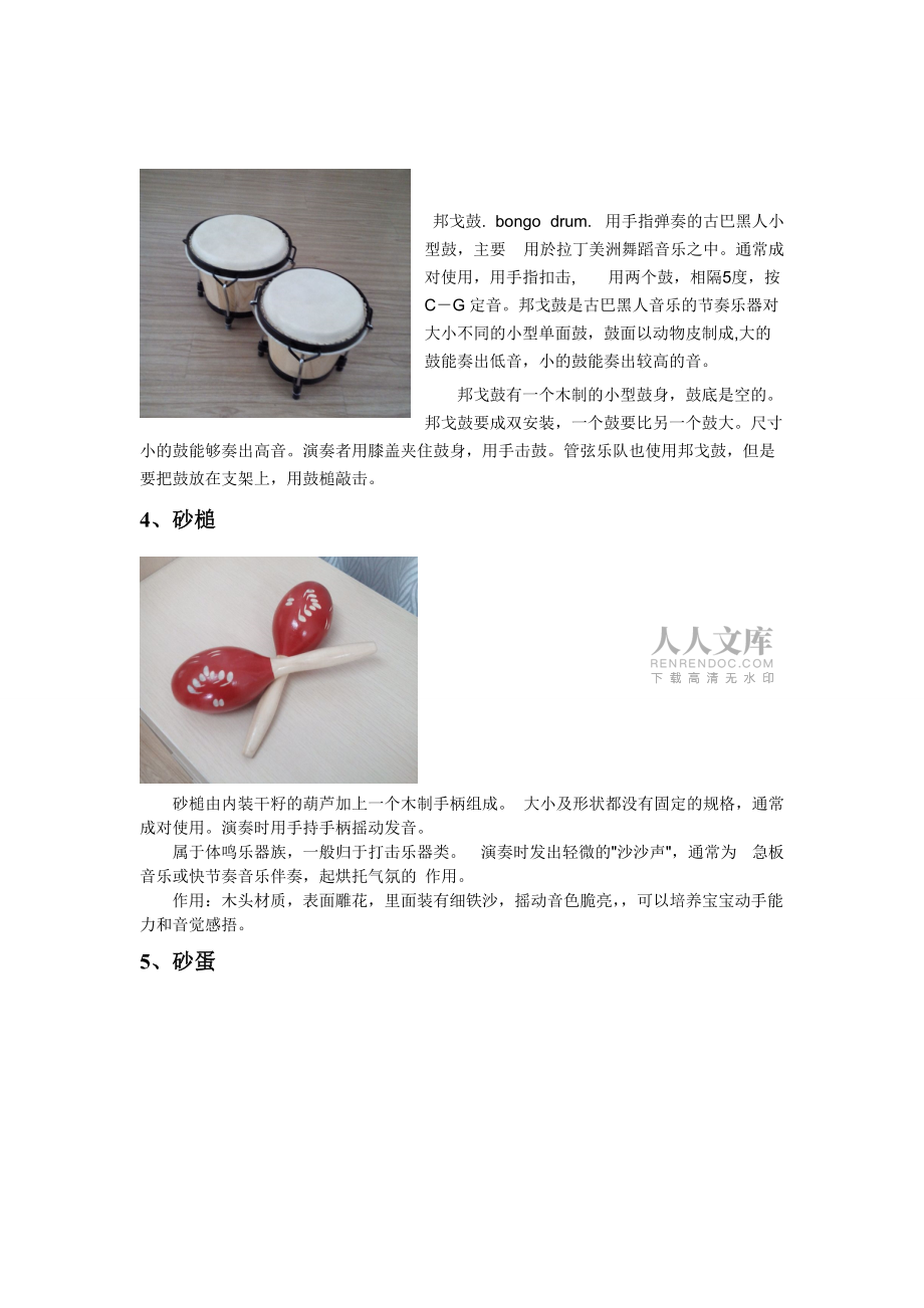 奧爾夫音樂(lè)教具_(dá)第2頁(yè)