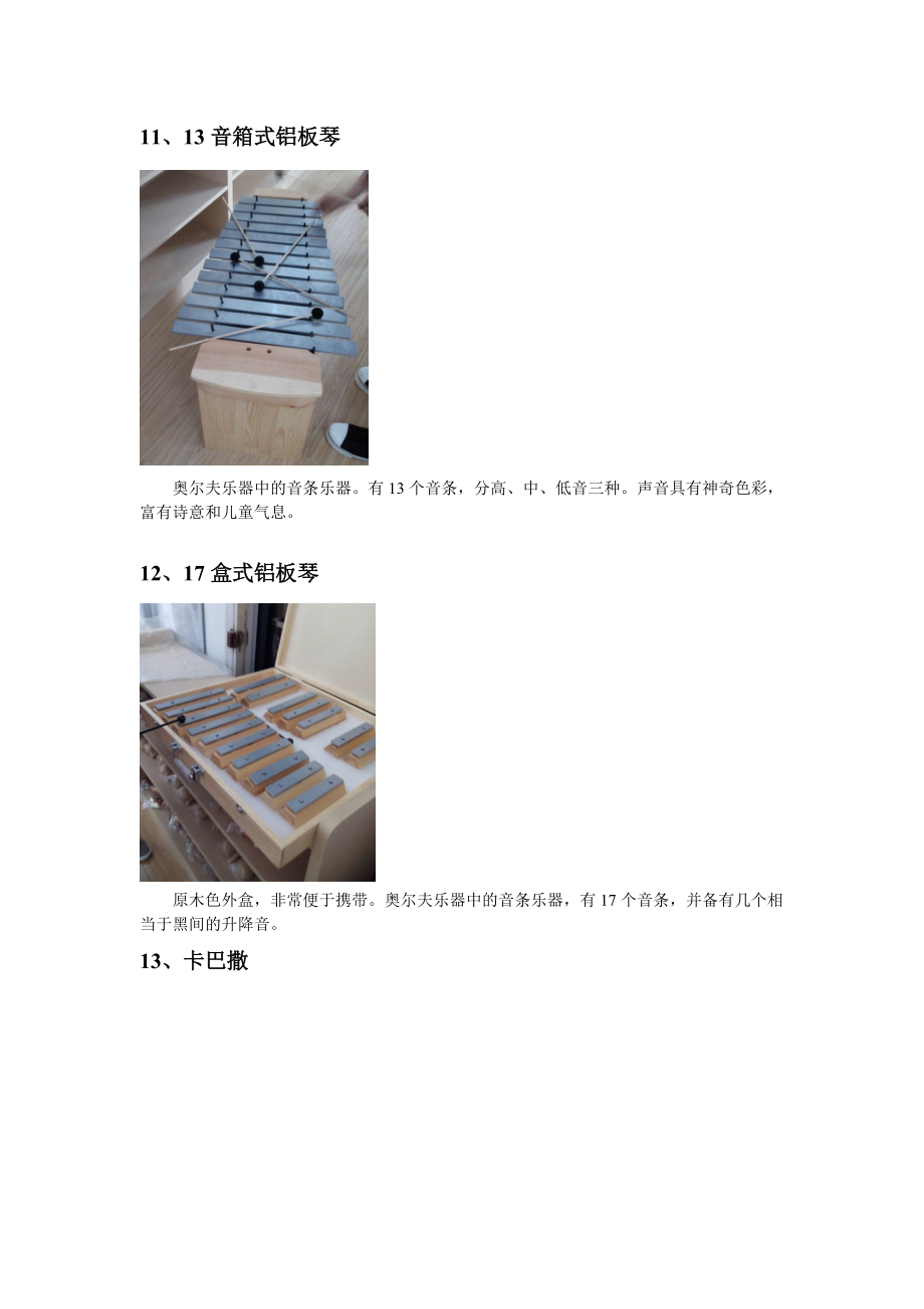 奧爾夫音樂(lè)教具_(dá)第5頁(yè)
