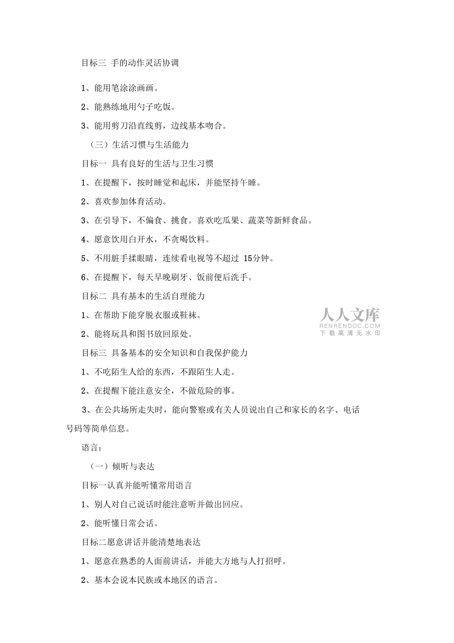 指引小班领域目标_第2页