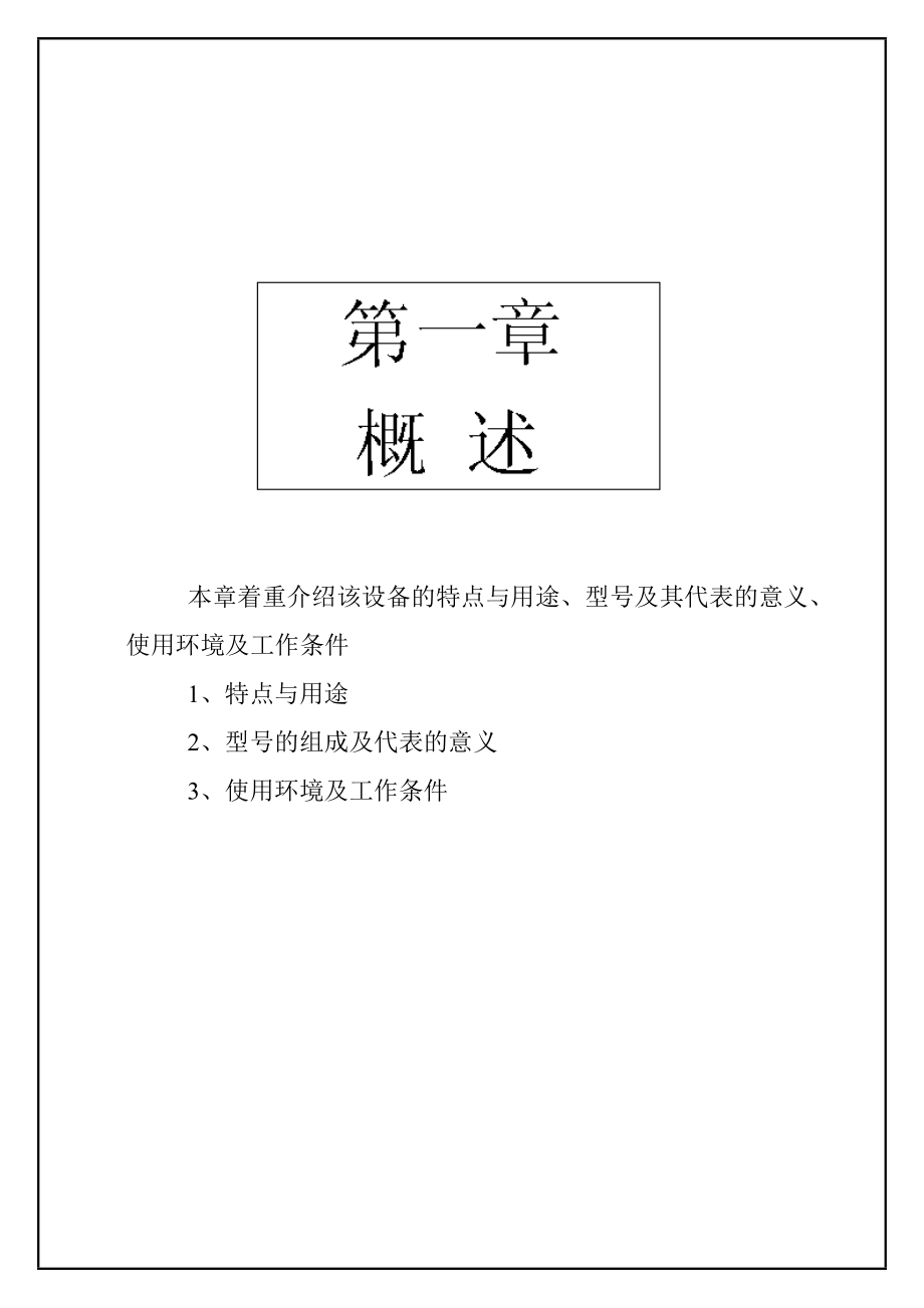 安瓿检漏灭菌器说明书_第5页