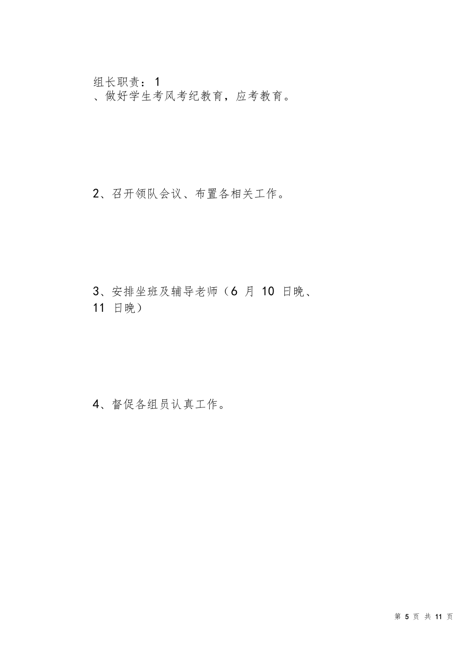 初三中考工作方案_第5页