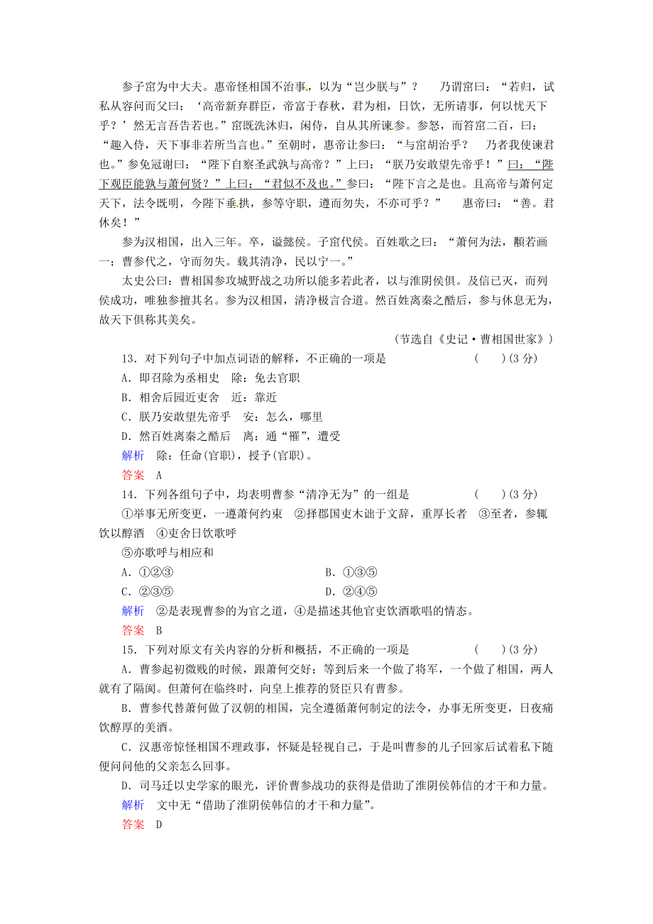 【创新设计】2013-2014学年高中语文 第17课 赵世家试题 苏教版选修《史记》_第4页